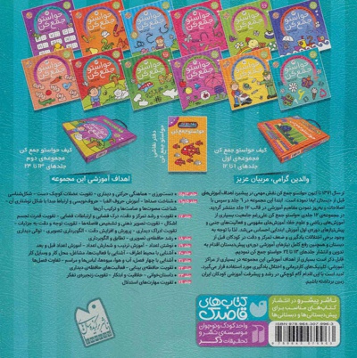 حواستو جمع کن 19
